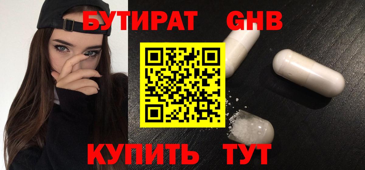 Мелеуз  Бутират вода  Вход с VPN 
