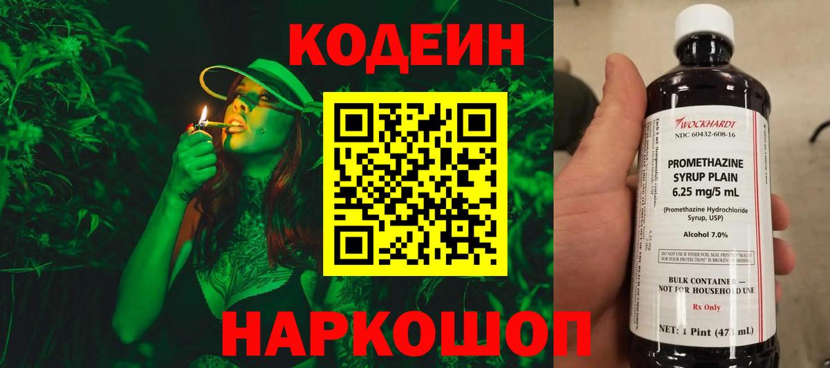 Codein напиток Lean (лин) Мелеуз