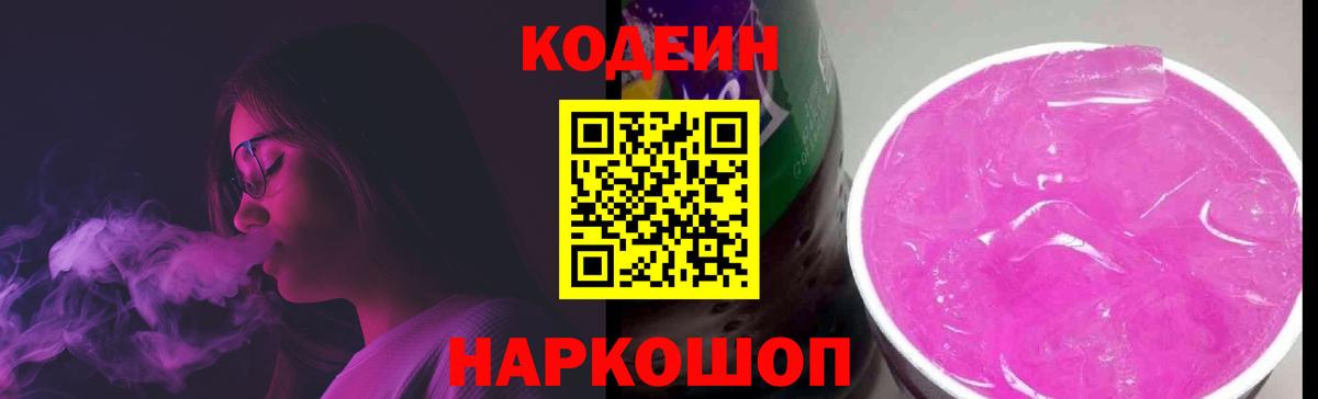Мелеуз  Кодеин напиток Lean (лин)  Кодеиновый сироп Lean напиток Lean (лин)  Вход с VPN 