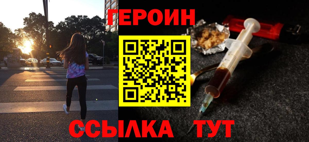 Героин VHQ  Вход с VPN  Мелеуз 