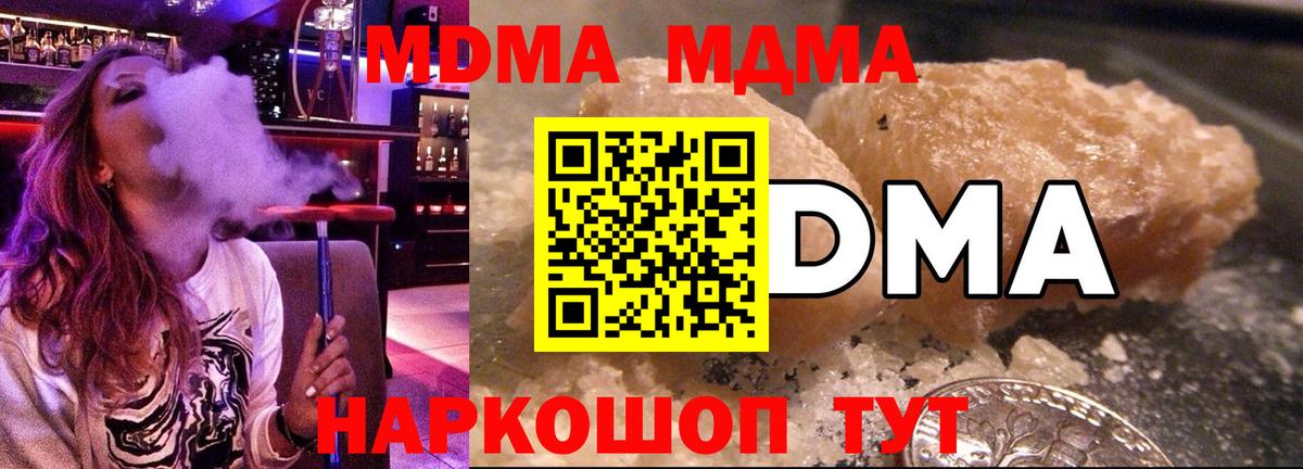 МДМА crystal  MDMA  МДМА кристаллы  Мелеуз  Вход с VPN 