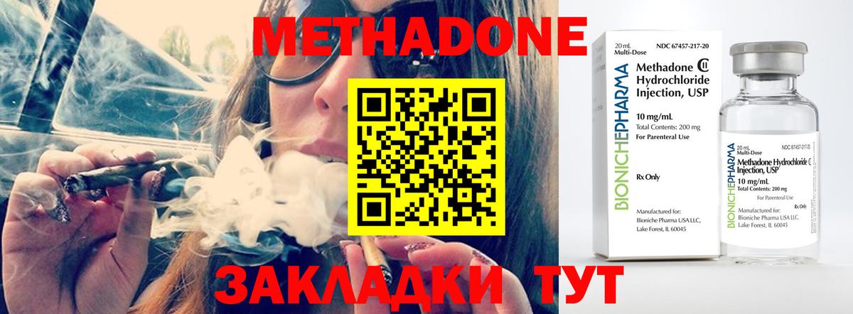 МЕТАДОН methadone Мелеуз